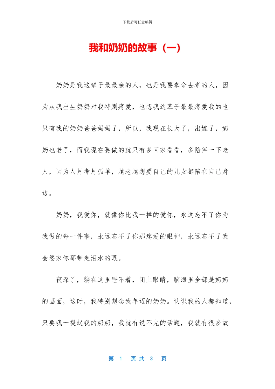 我和奶奶的故事_第1页