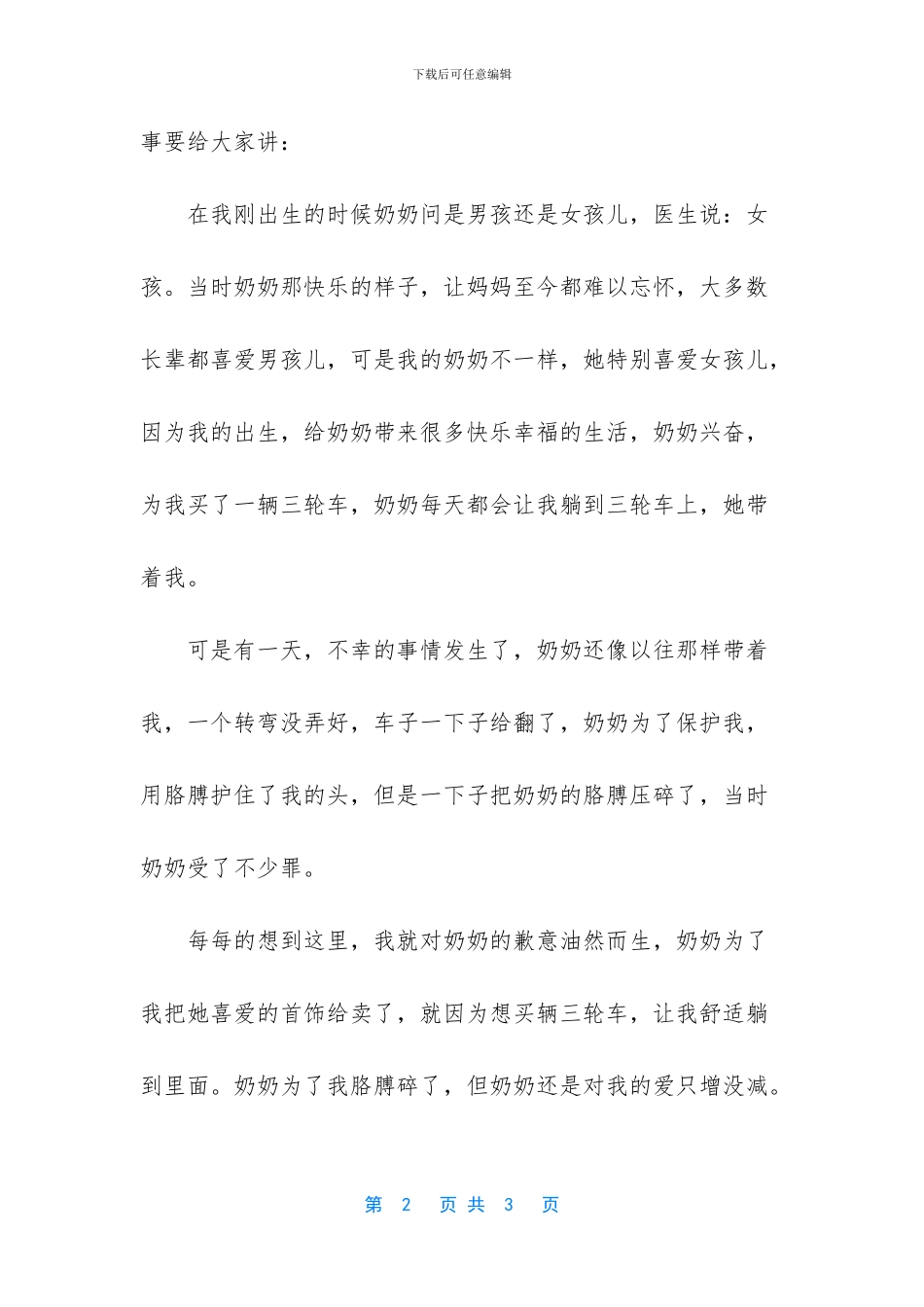 我和奶奶的故事_第2页