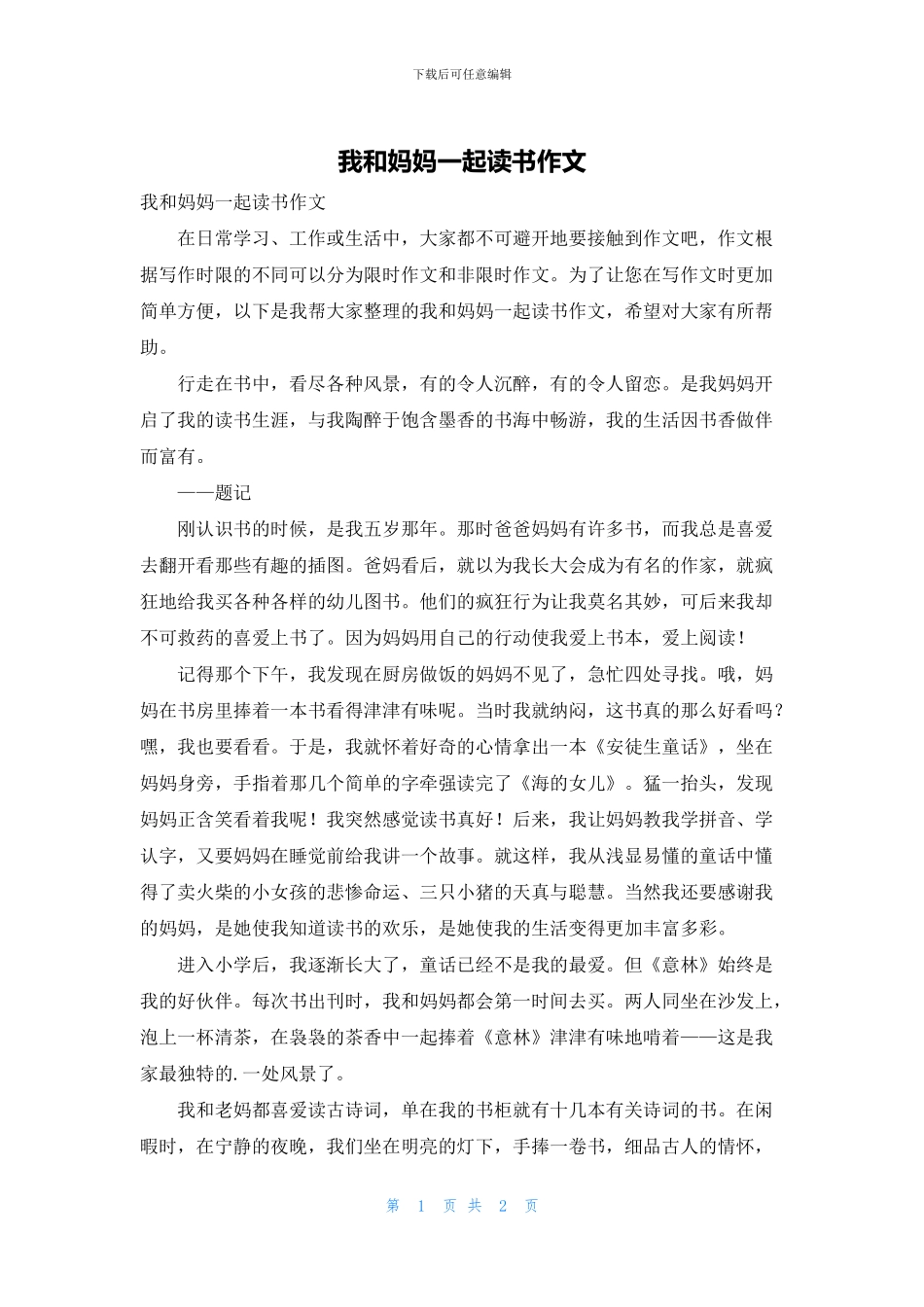 我和妈妈一起读书作文_第1页