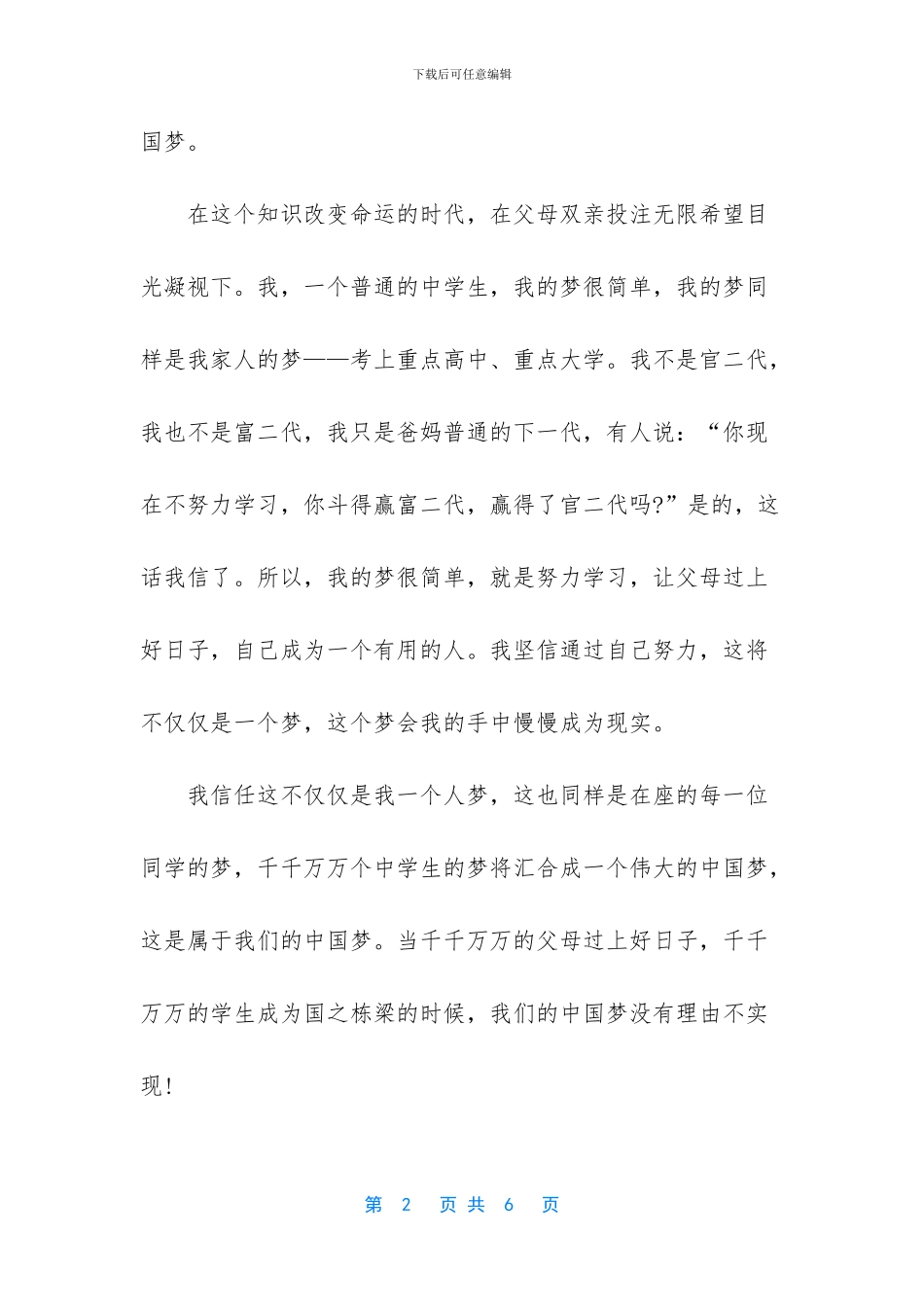 我和我的中国梦演讲稿_第2页