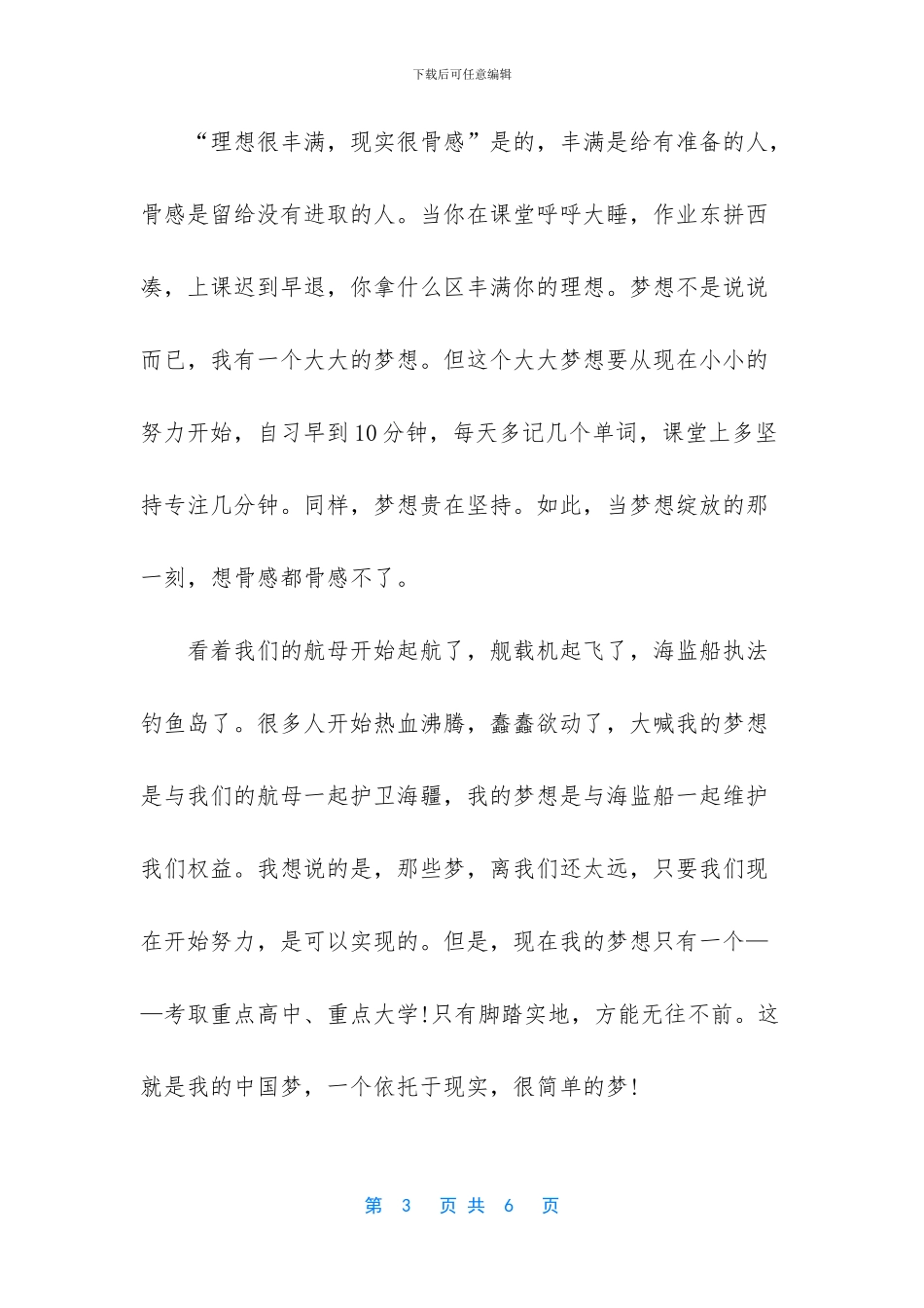 我和我的中国梦演讲稿_第3页