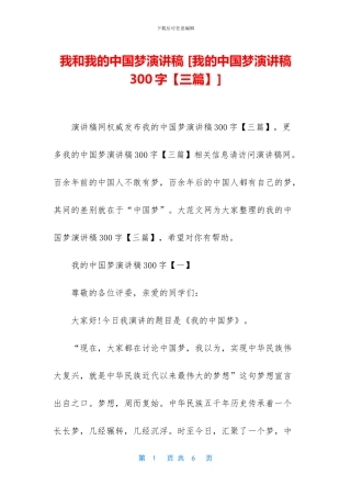 我和我的中国梦演讲稿