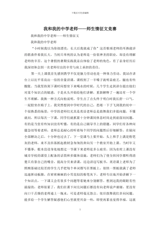 我和我的中学老师——师生情征文比赛