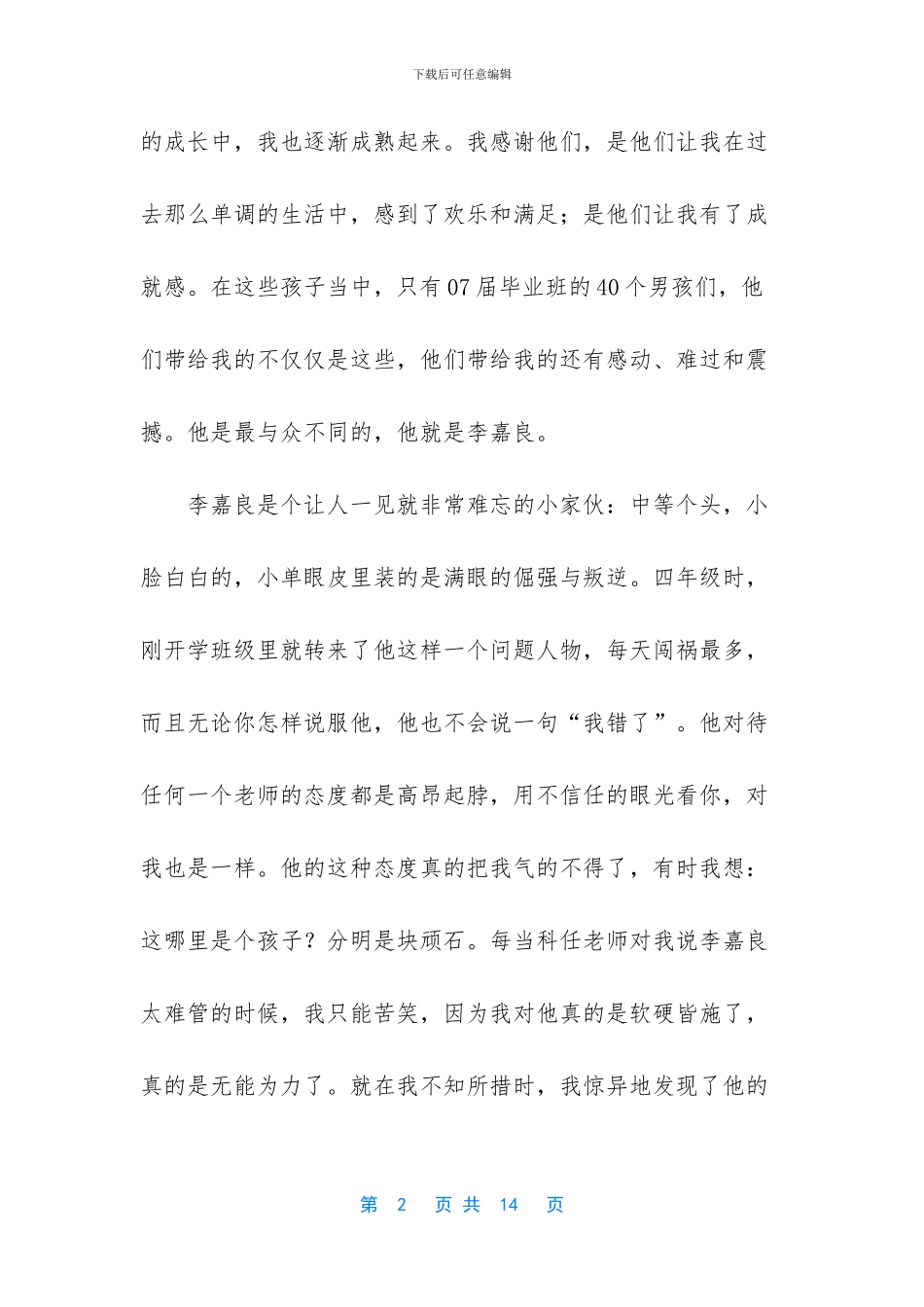 我和我的教育故事演讲稿_第2页