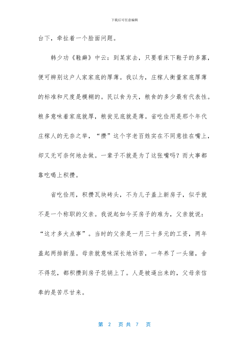 我和我的祖国征文-_第2页