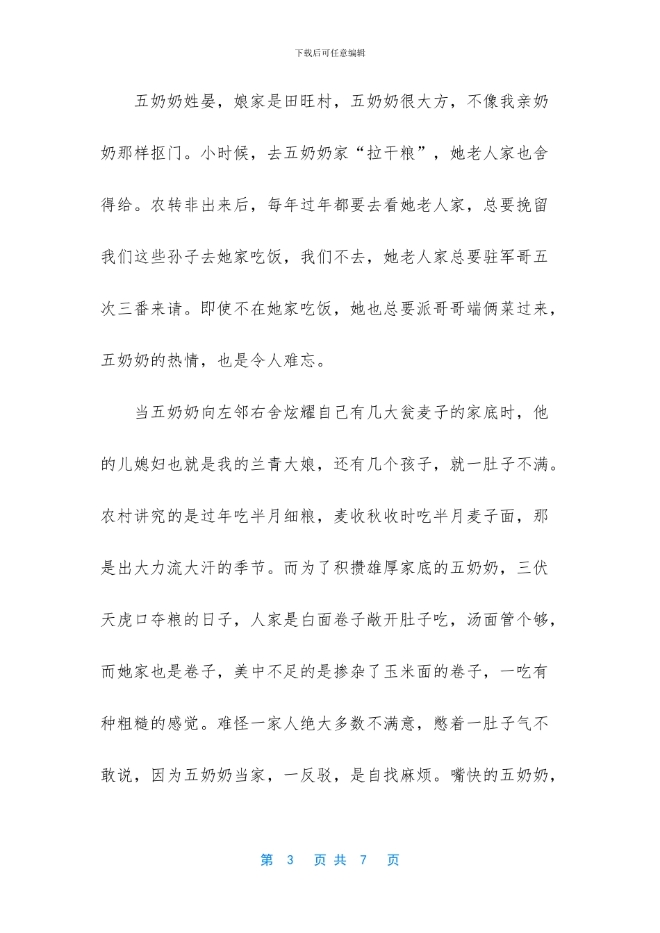 我和我的祖国征文-_第3页