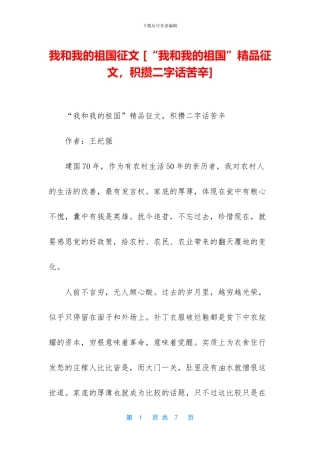 我和我的祖国征文-