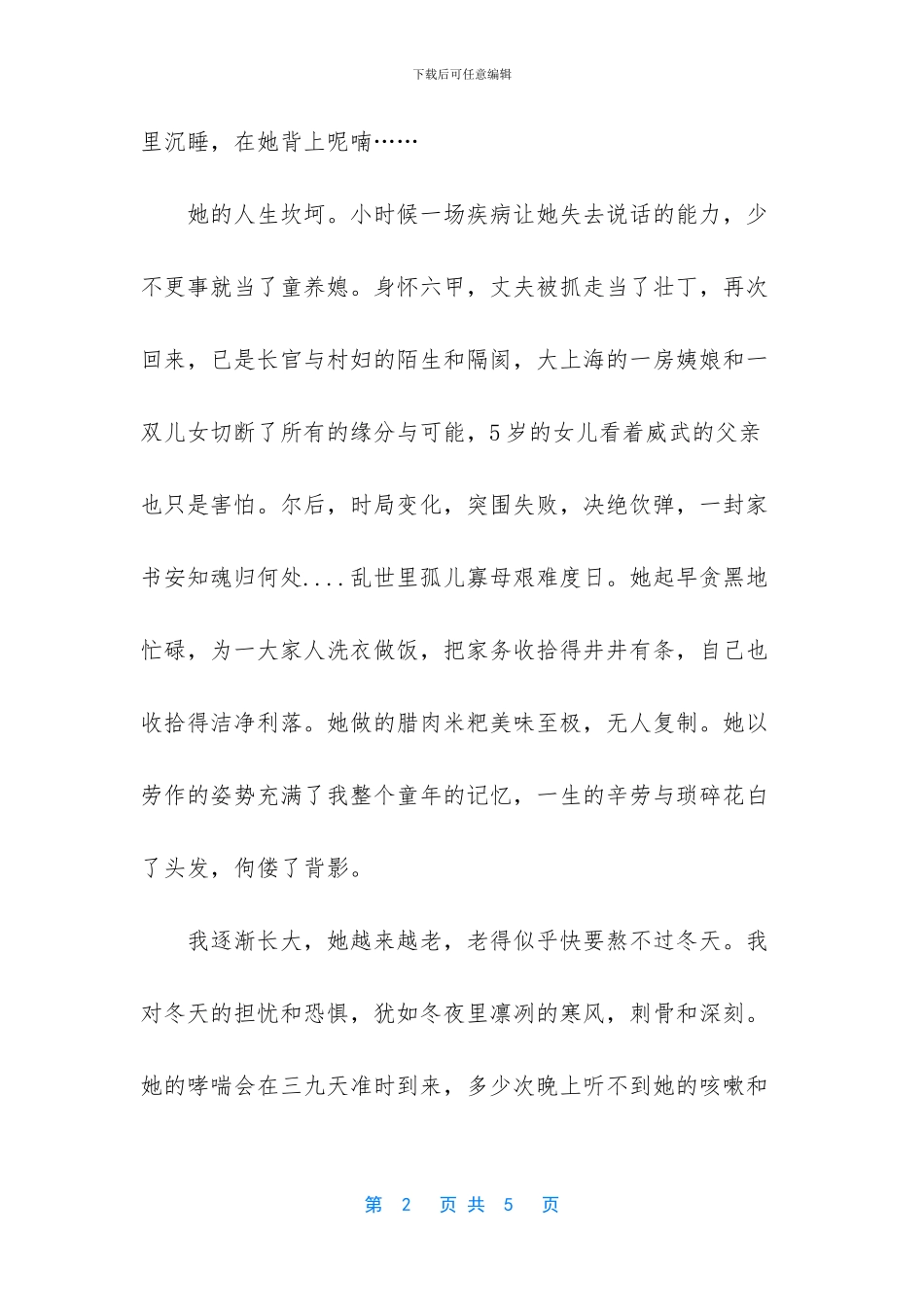 我和我的祖国征文_第2页