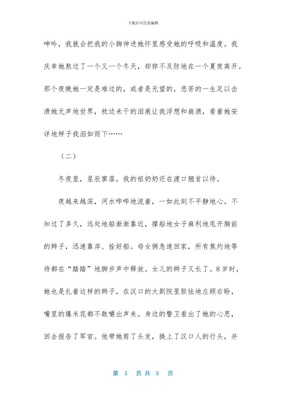 我和我的祖国征文_第3页