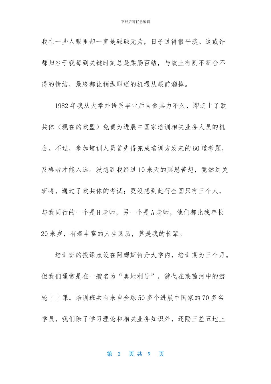 我和我的祖国征文【我和我的祖国征文：故土难别】_第2页