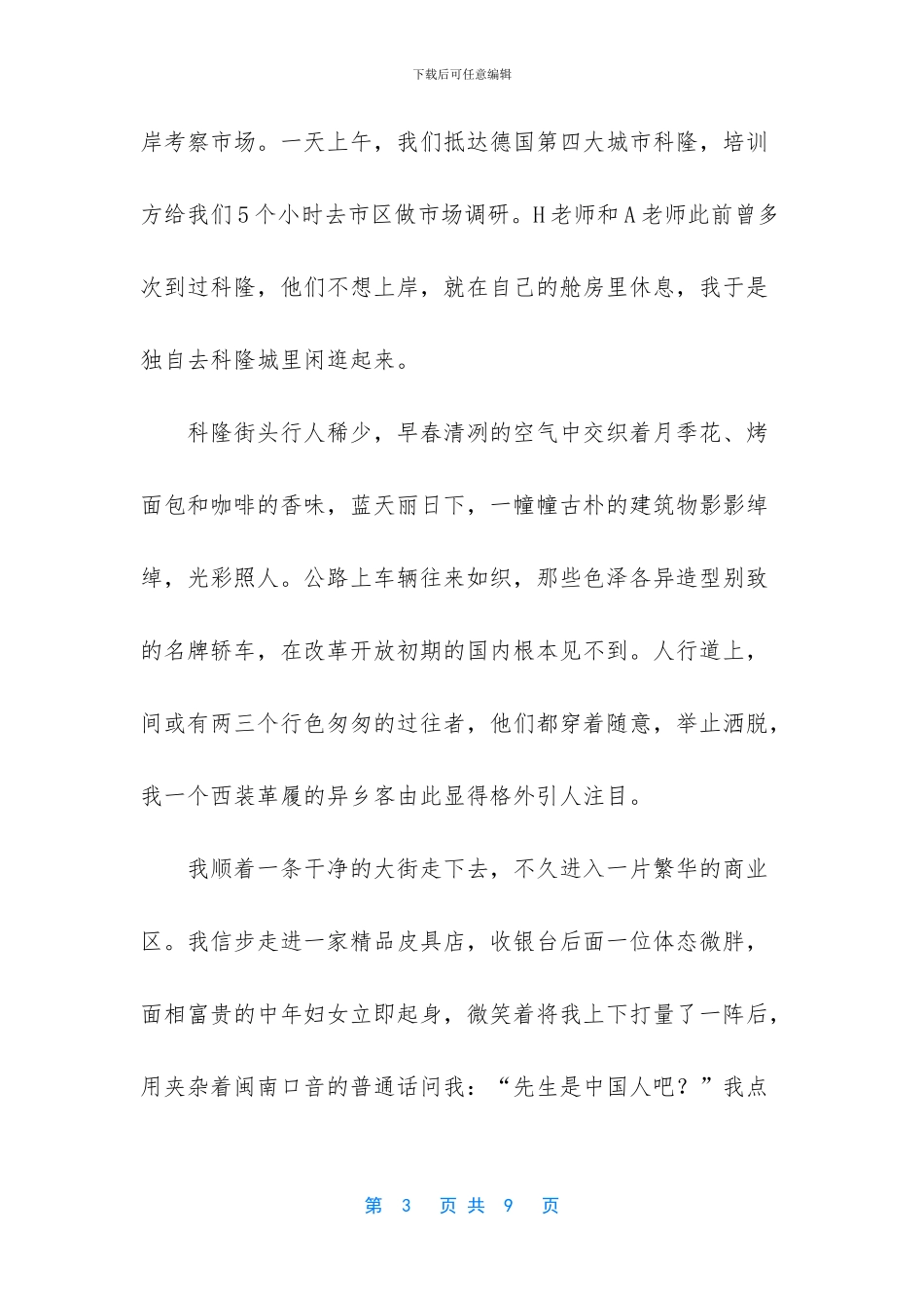 我和我的祖国征文【我和我的祖国征文：故土难别】_第3页
