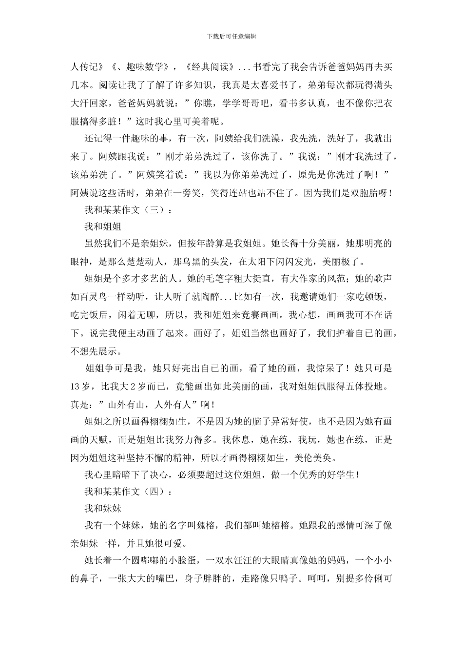 我和某某作文18篇_第2页