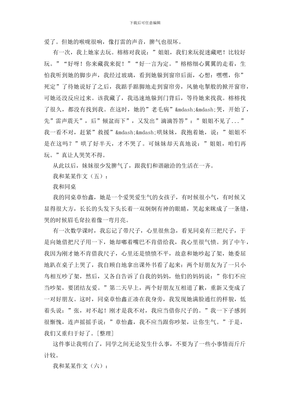 我和某某作文18篇_第3页