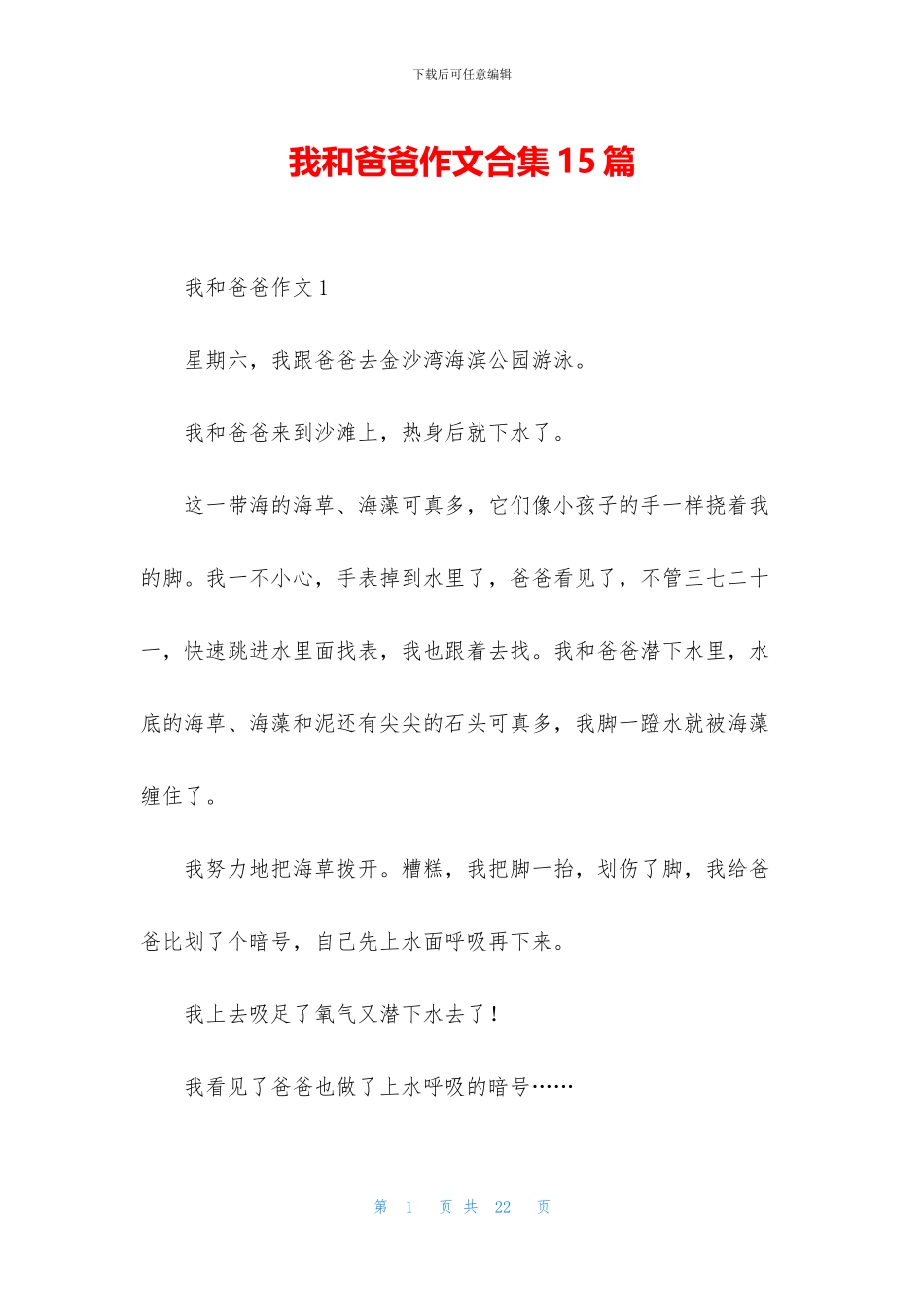 我和爸爸作文合集15篇_第1页