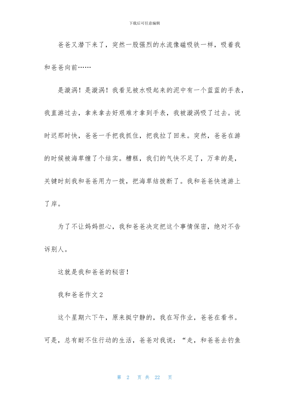 我和爸爸作文合集15篇_第2页