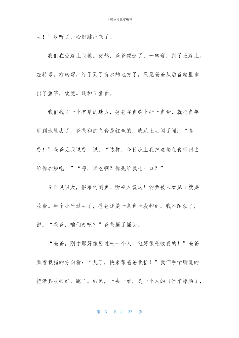 我和爸爸作文合集15篇_第3页