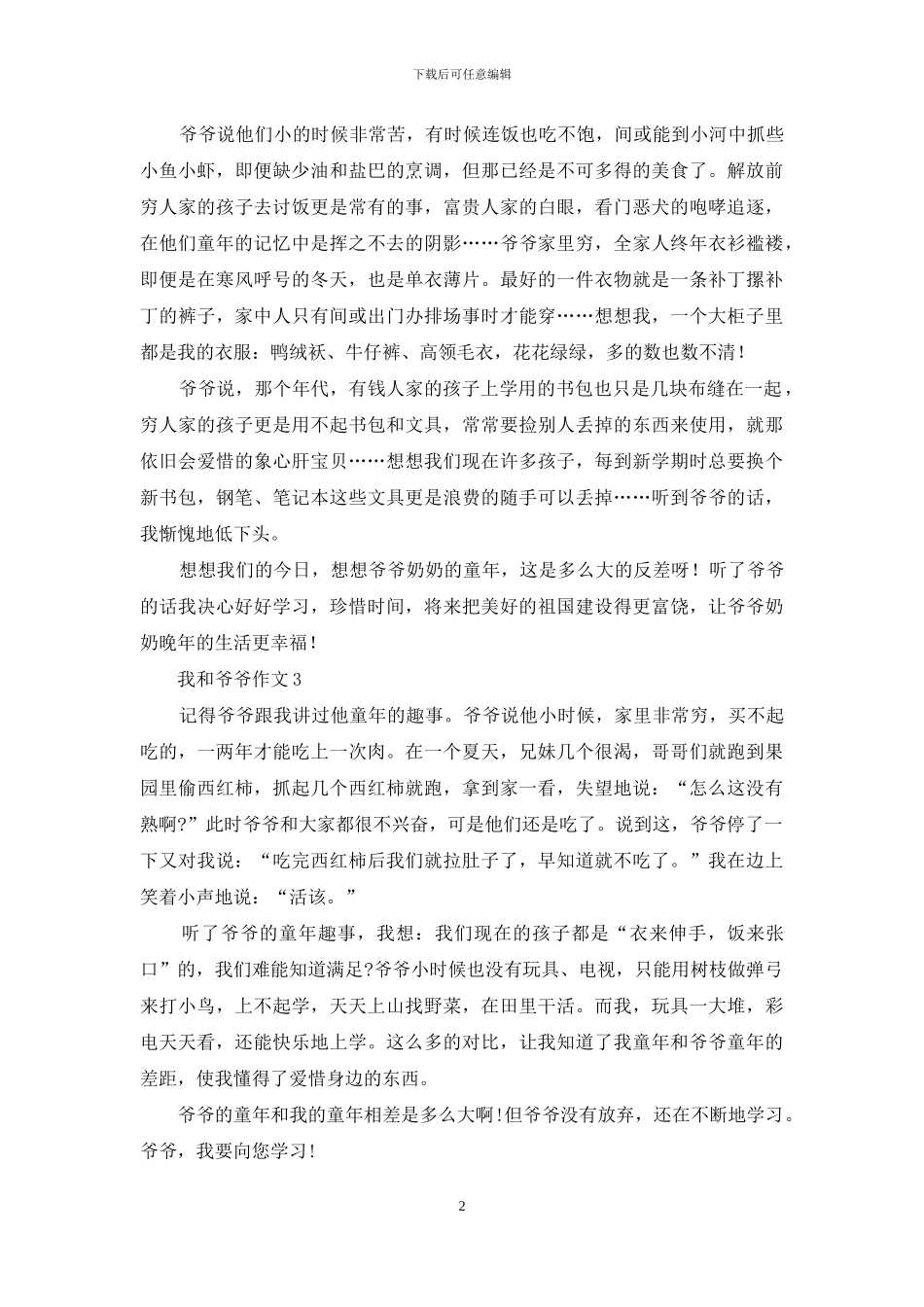 我和爷爷作文15篇_第2页