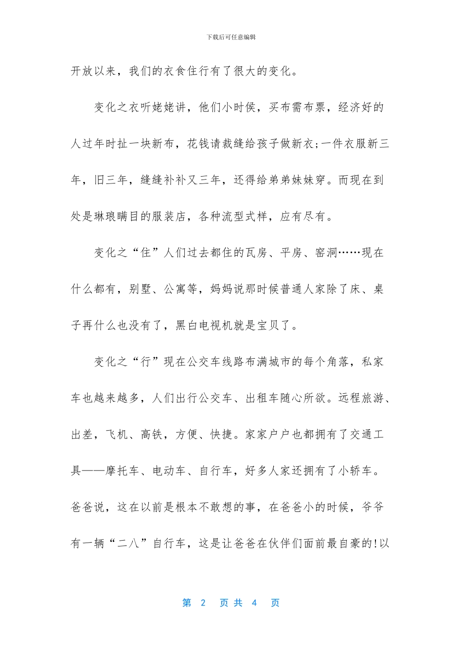 我和祖国共成长_第2页