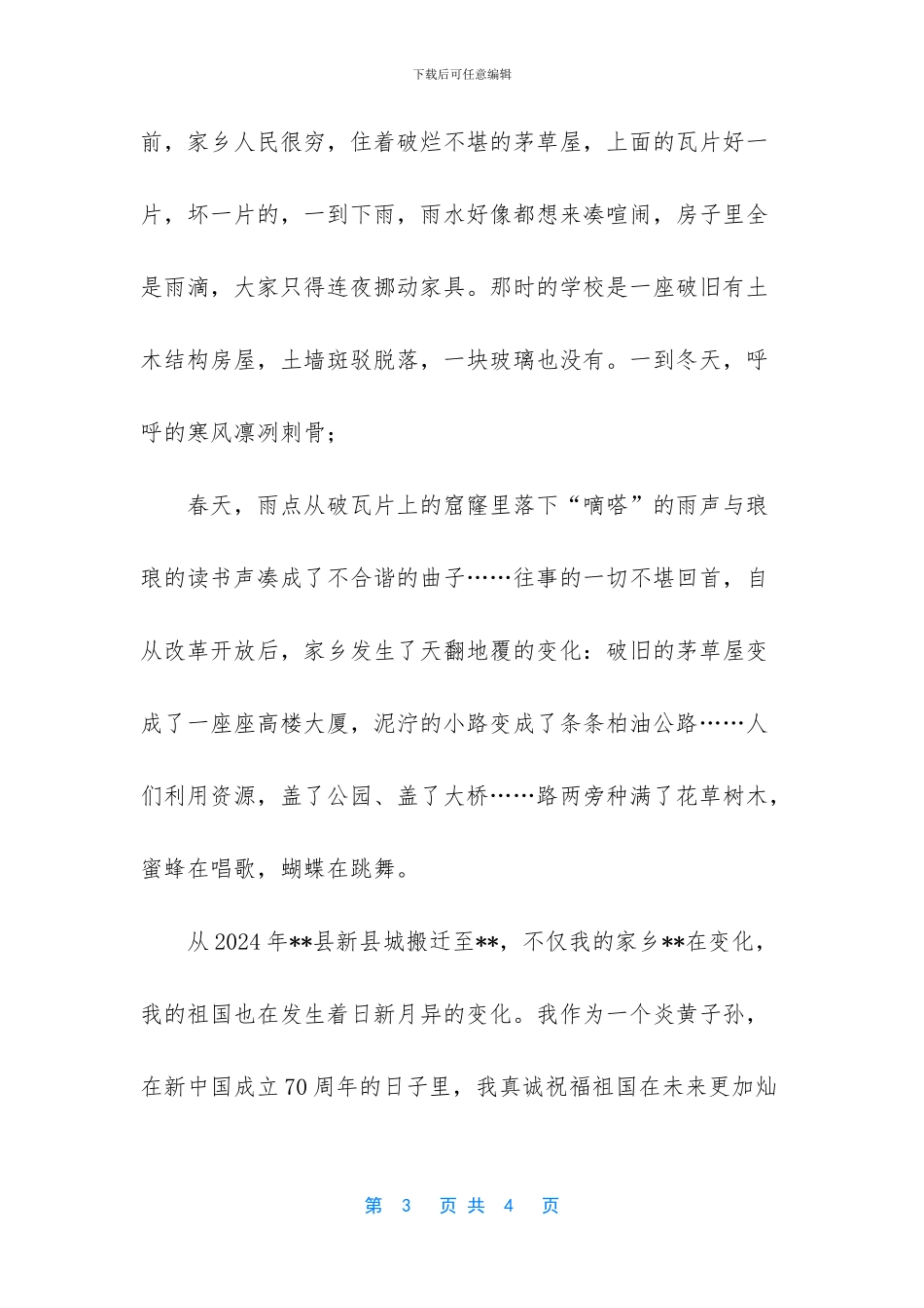 我和祖国共成长_第3页
