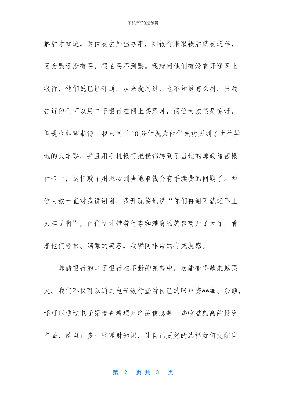 我和电子银行的故事_第2页