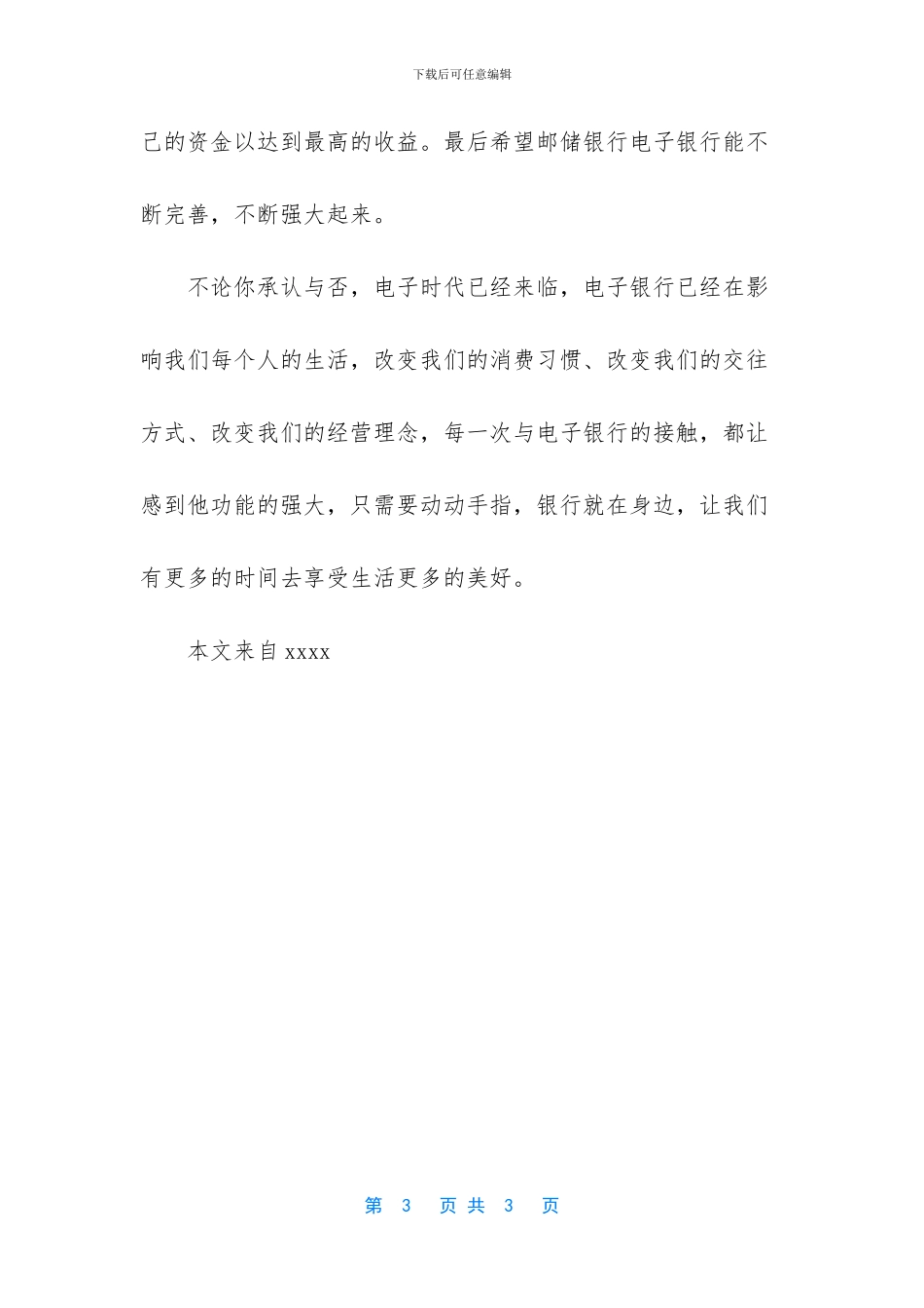 我和电子银行的故事_第3页