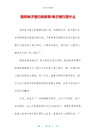我和电子银行的故事