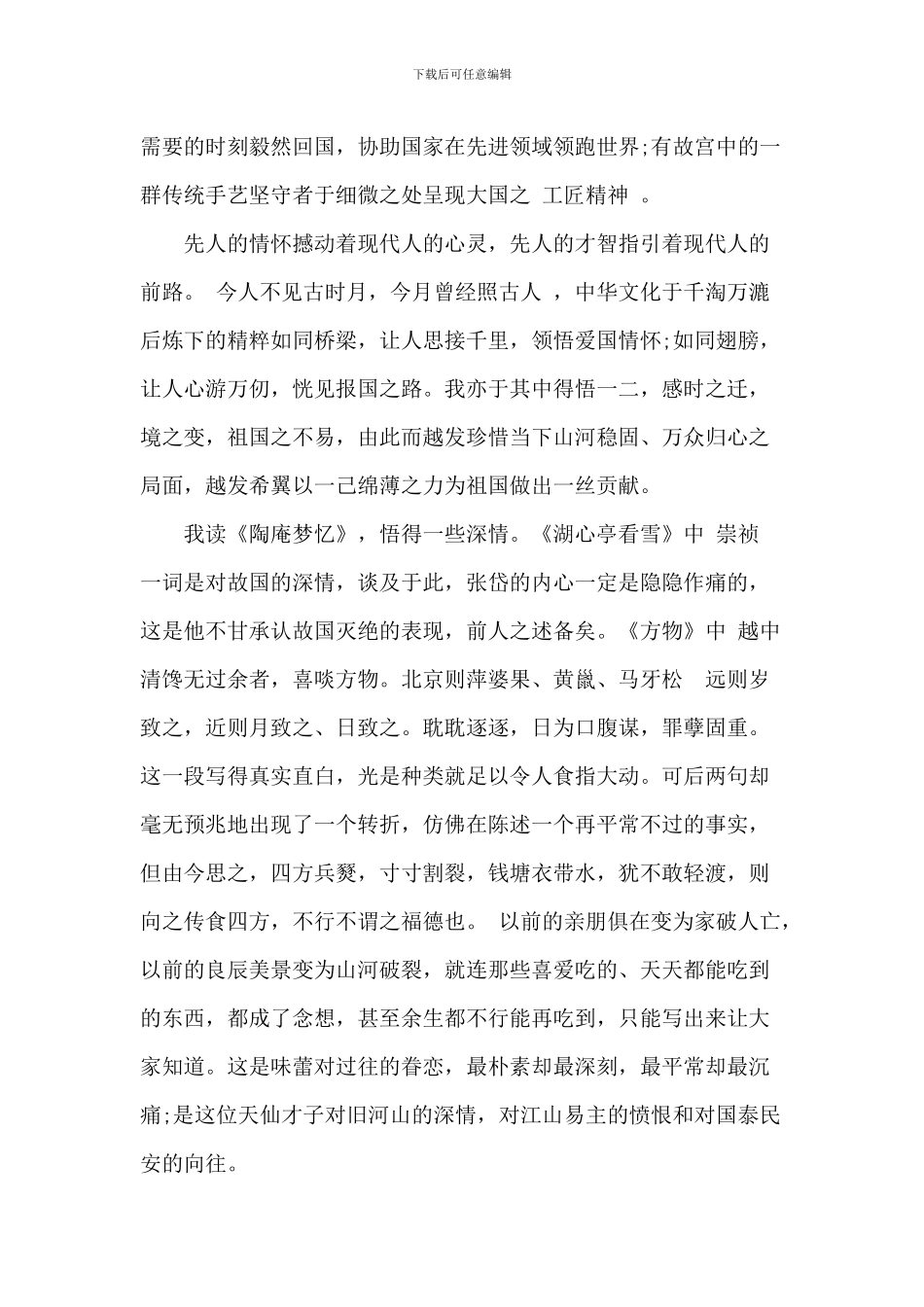 我和祖国共成长个人演讲稿_第2页