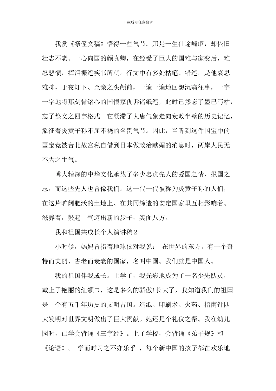 我和祖国共成长个人演讲稿_第3页