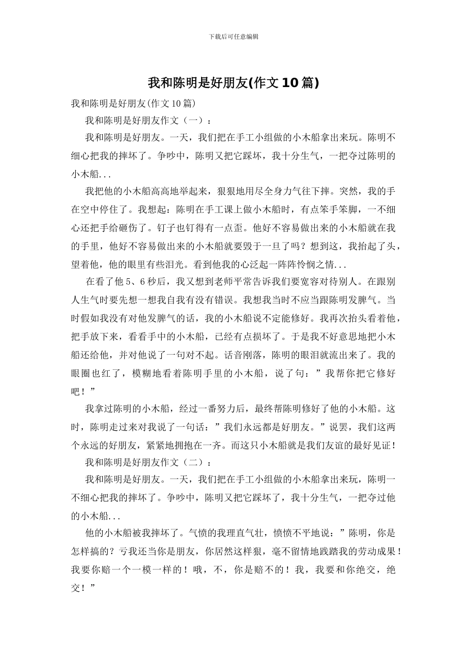 我和陈明是好朋友_第1页