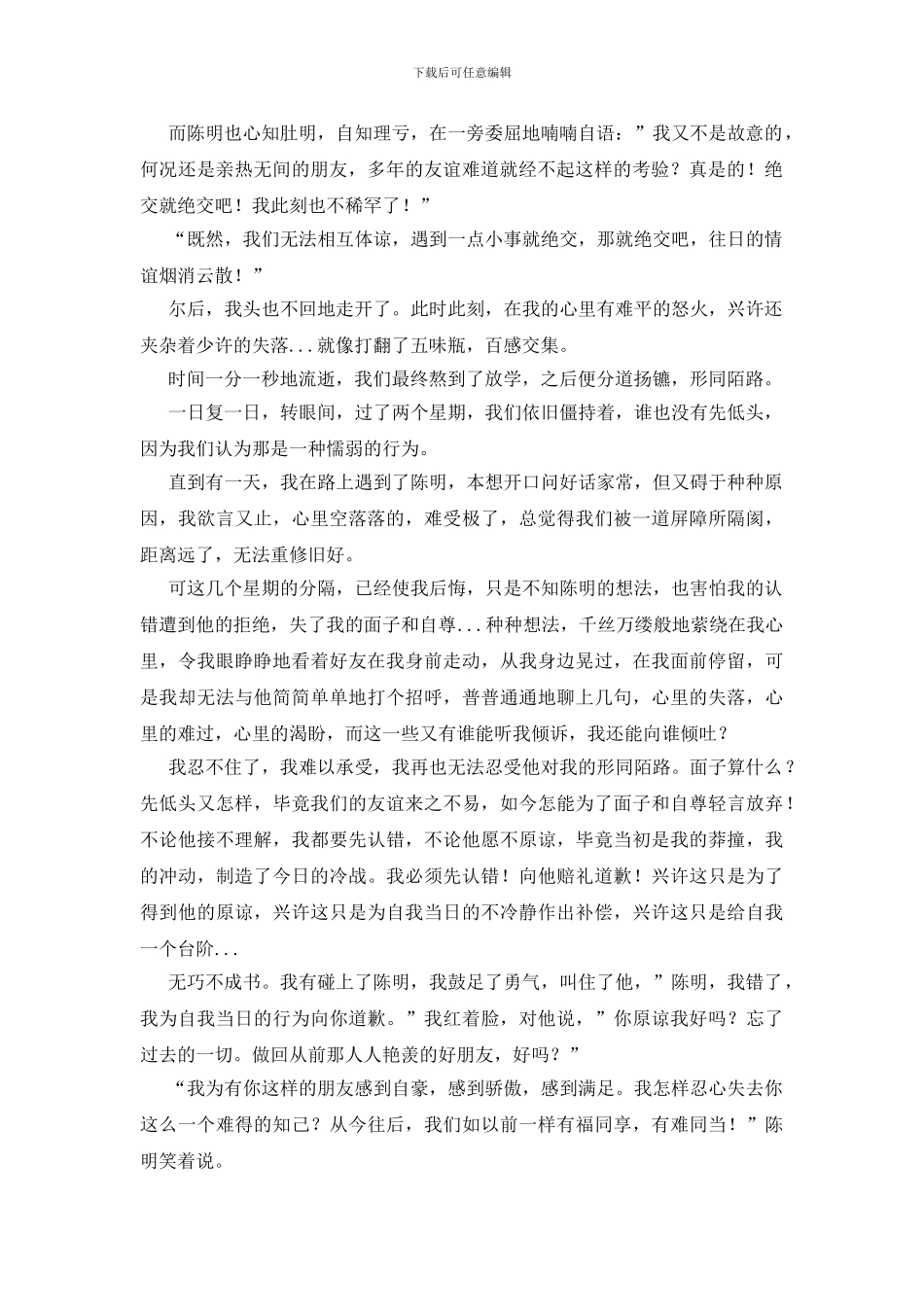 我和陈明是好朋友_第2页