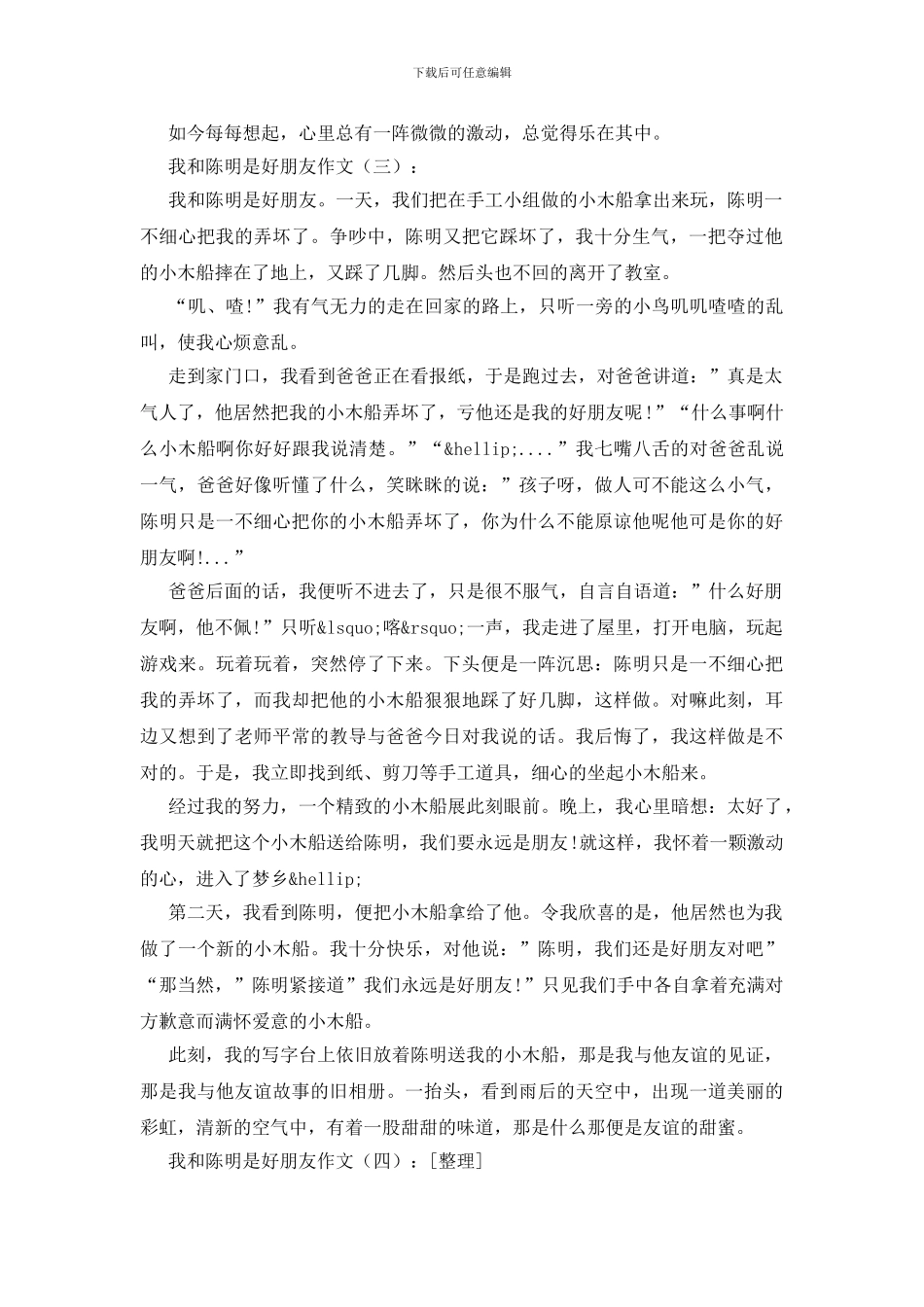 我和陈明是好朋友_第3页