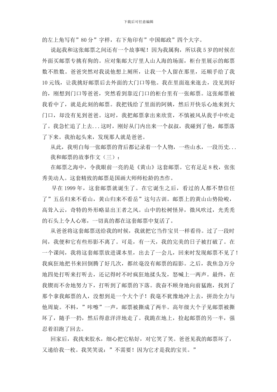 我和邮票的故事_第2页