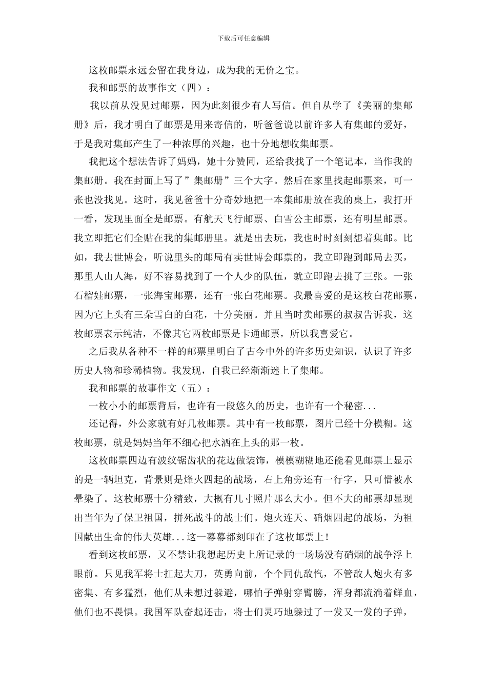 我和邮票的故事_第3页