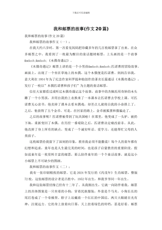 我和邮票的故事