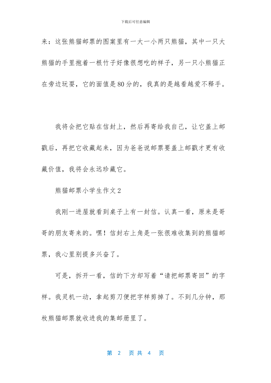 我和邮票的故事_第2页