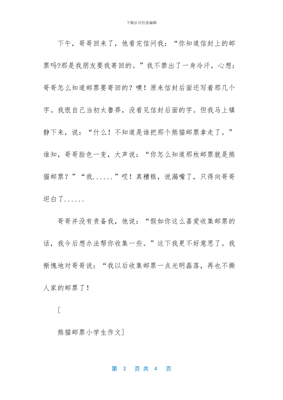 我和邮票的故事_第3页