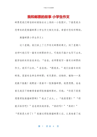 我和邮票的故事