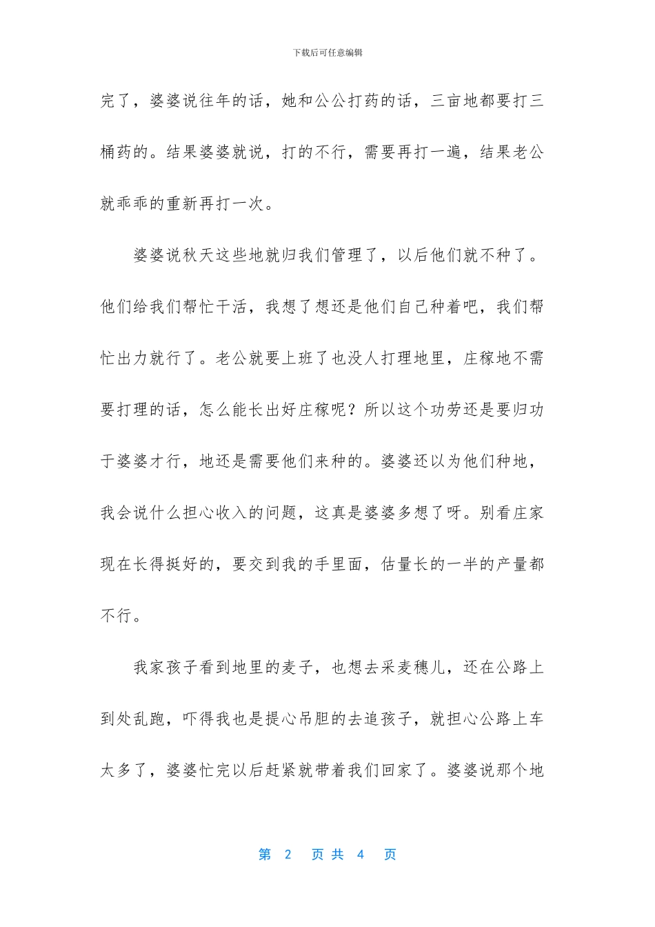 我喜欢一家人用最简单的方式相处_第2页