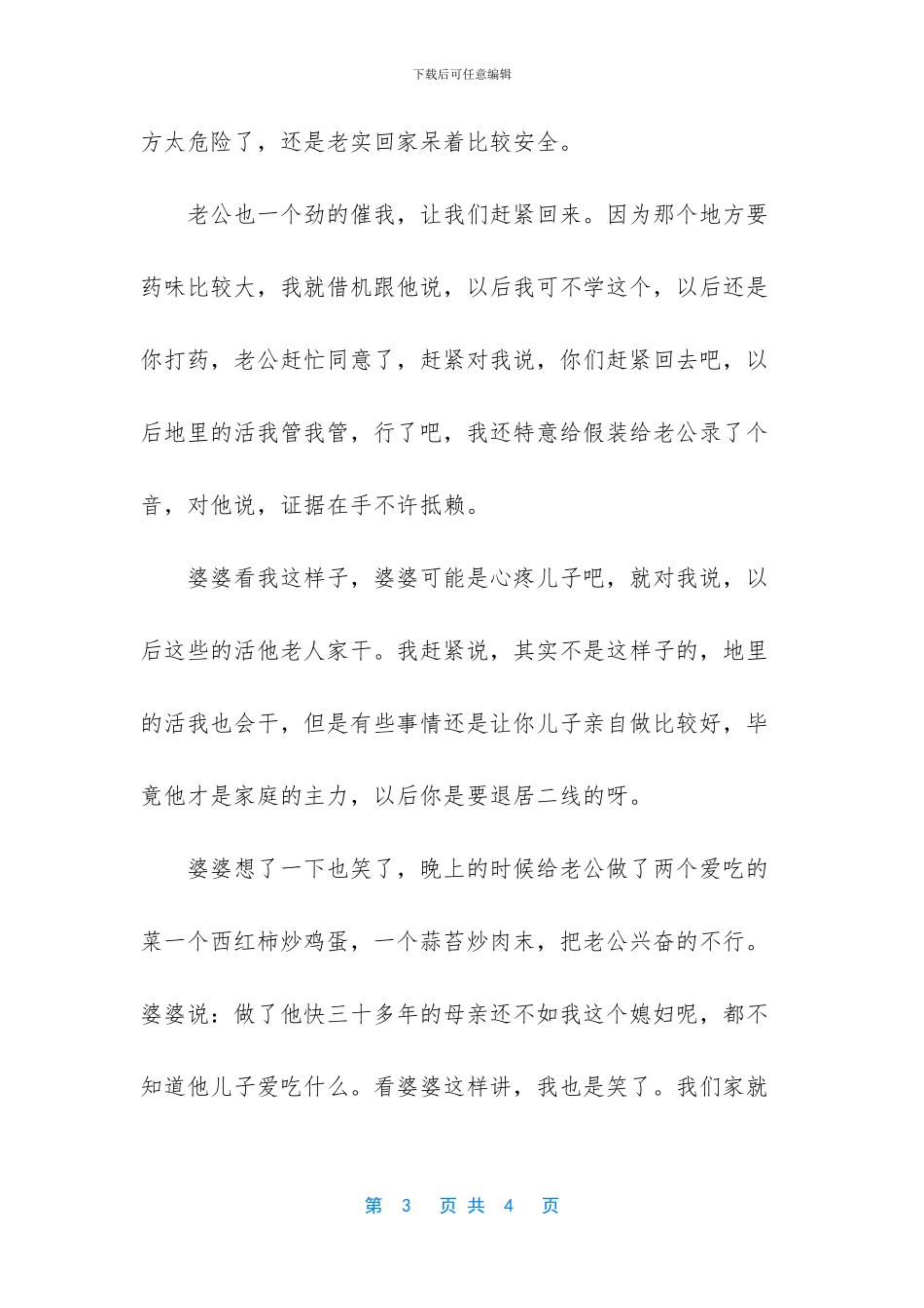 我喜欢一家人用最简单的方式相处_第3页