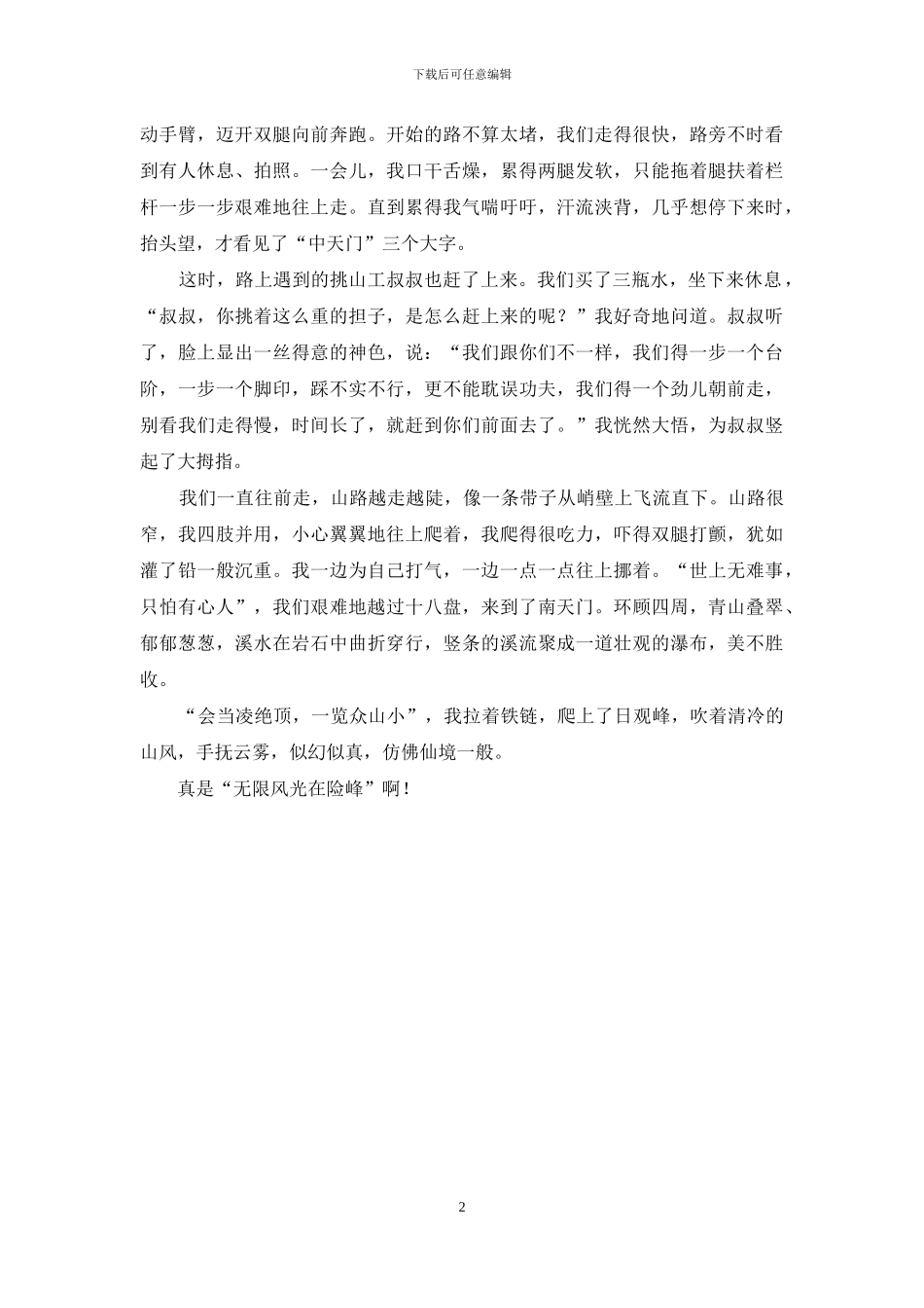 我喜欢养狗的作文_第2页