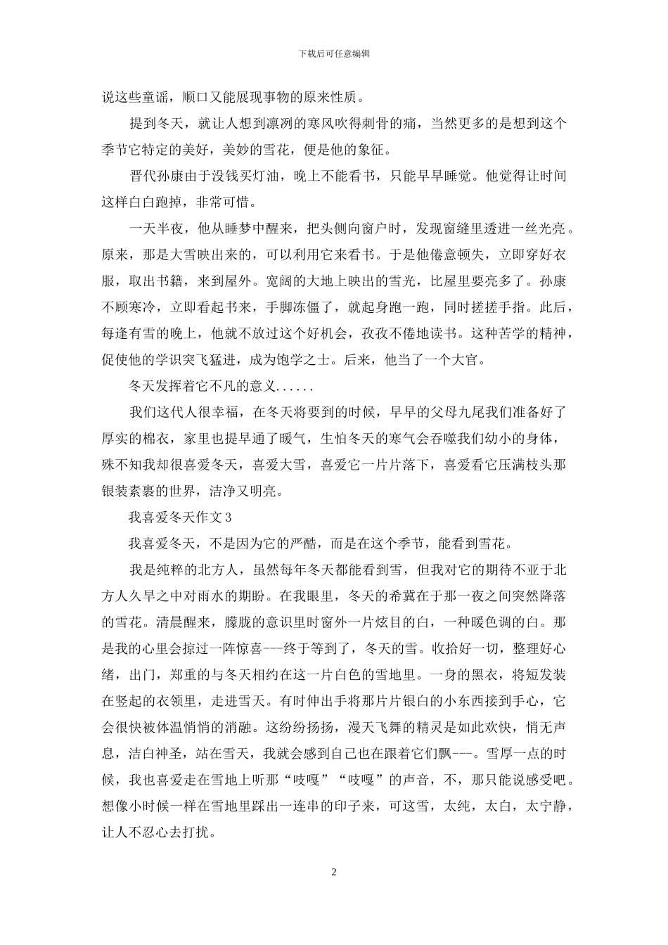 我喜欢冬天作文汇编15篇_第2页