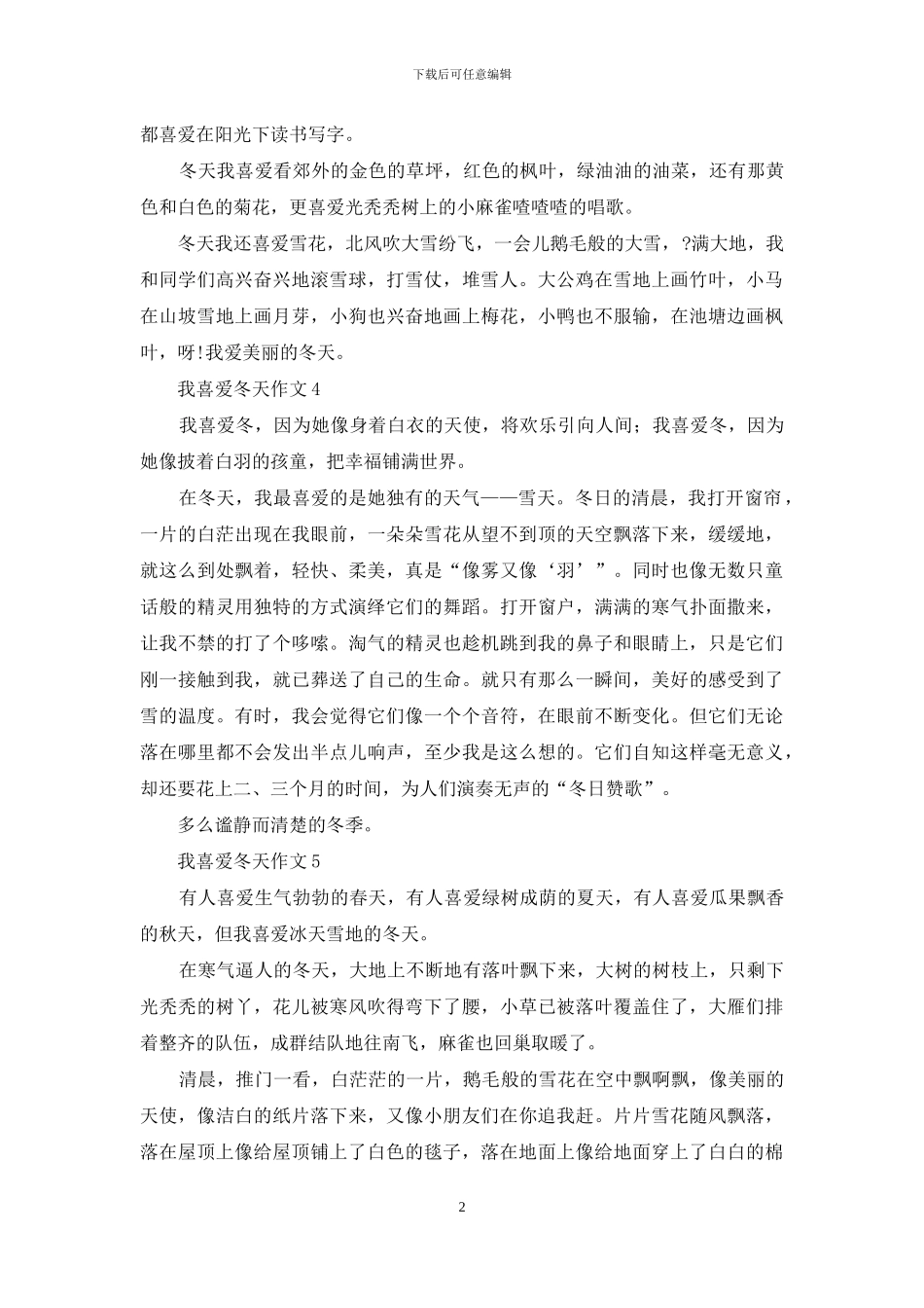 我喜欢冬天作文_第2页