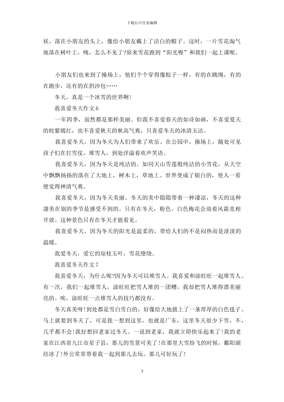 我喜欢冬天作文_第3页
