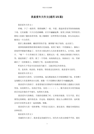 我喜欢冬天作文