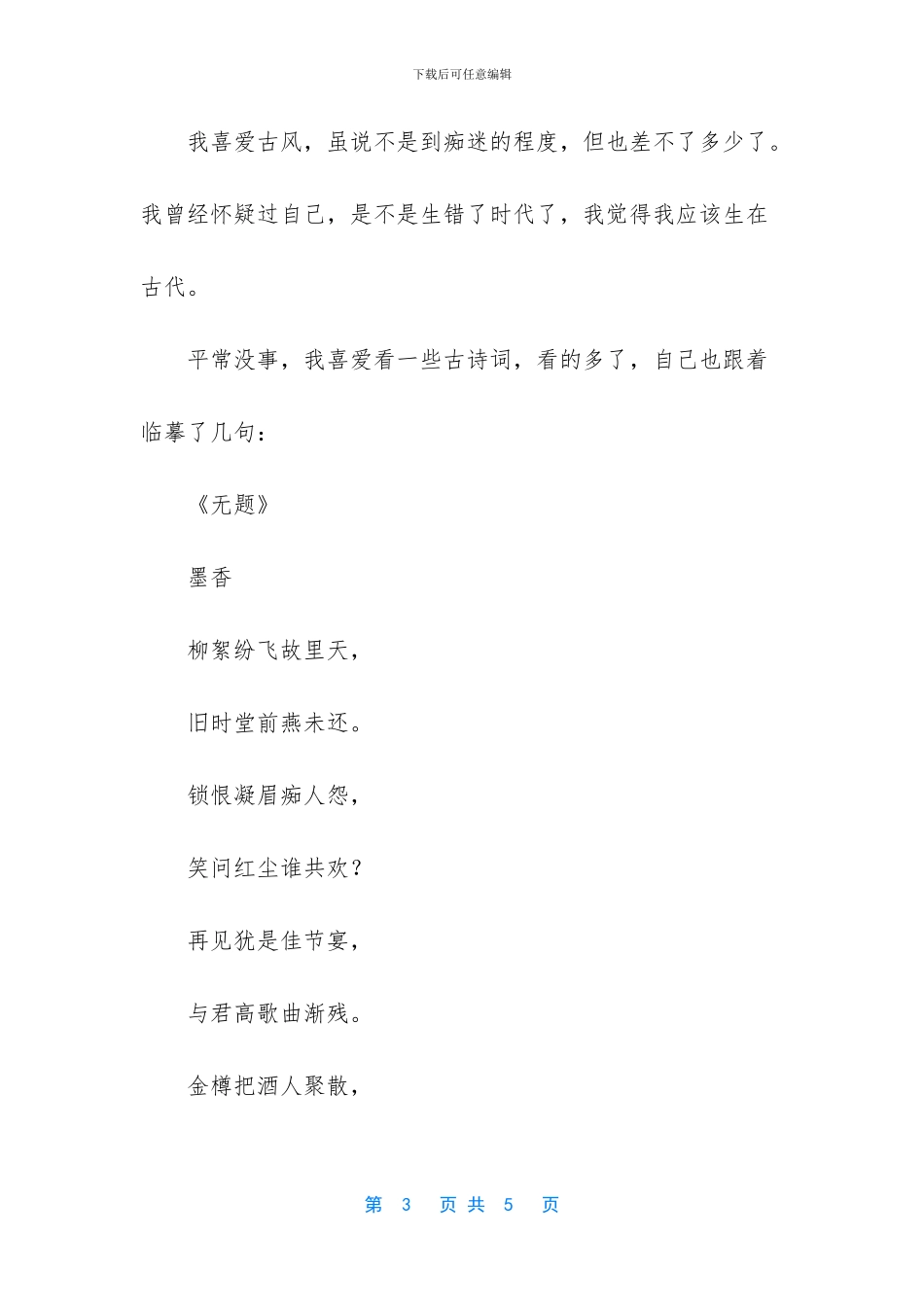 我喜欢古装古风发饰心情随笔_第3页
