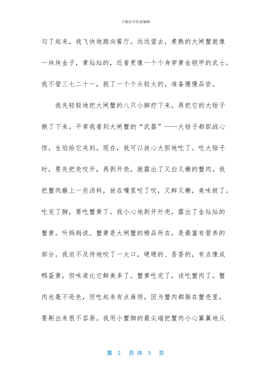 我喜欢吃大闸蟹作文_第2页
