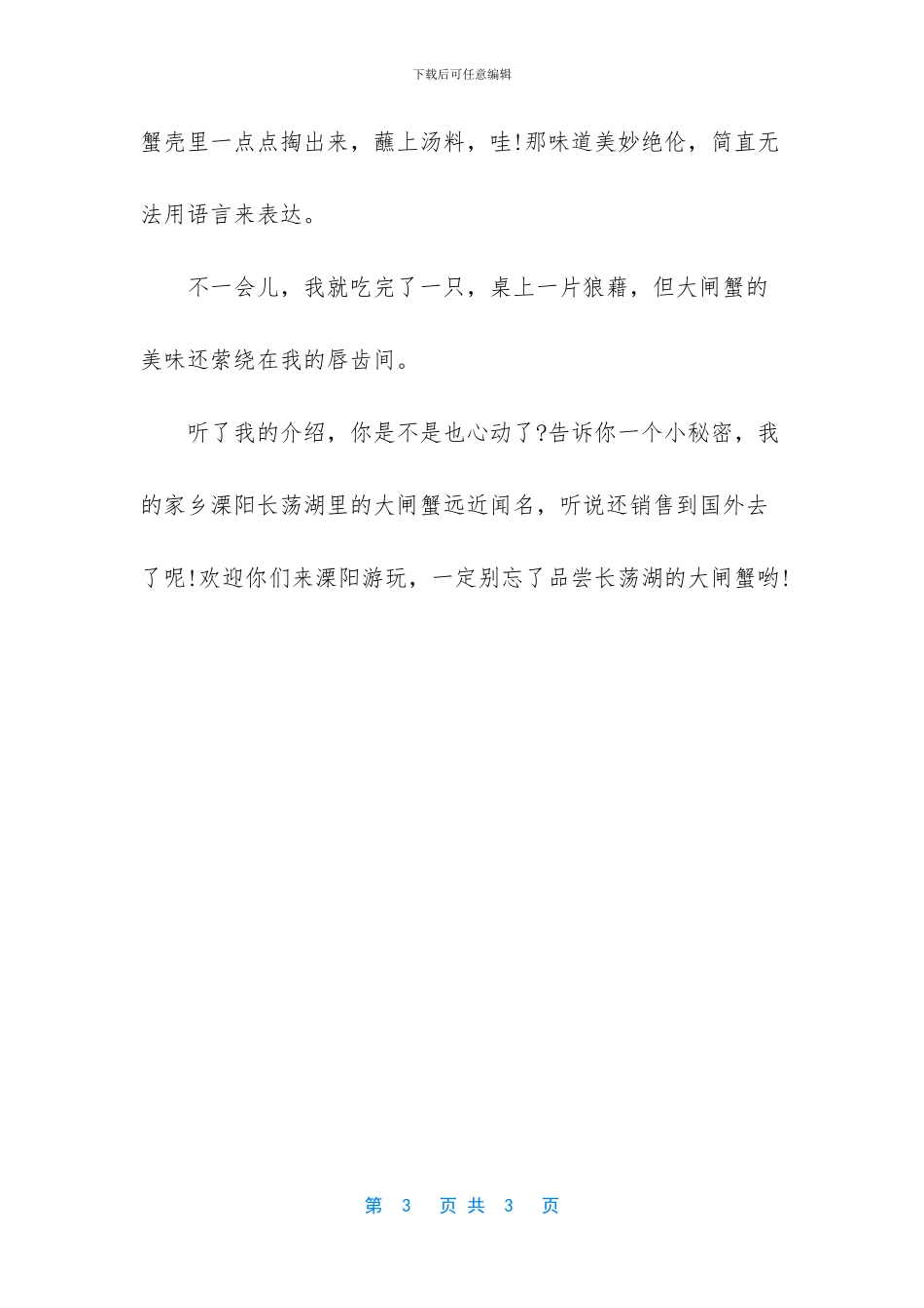 我喜欢吃大闸蟹作文_第3页