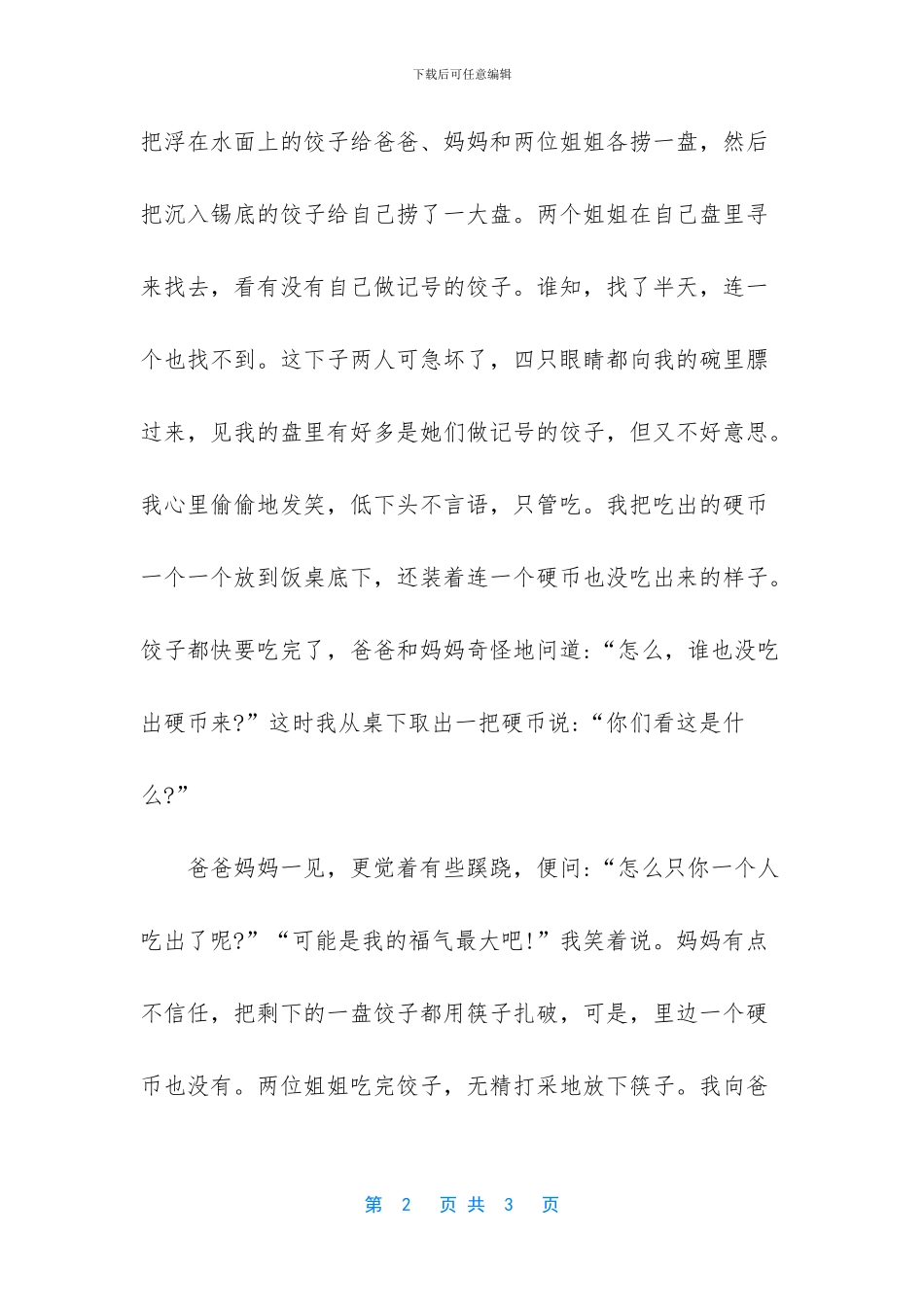 我喜欢吃的饺子_第2页