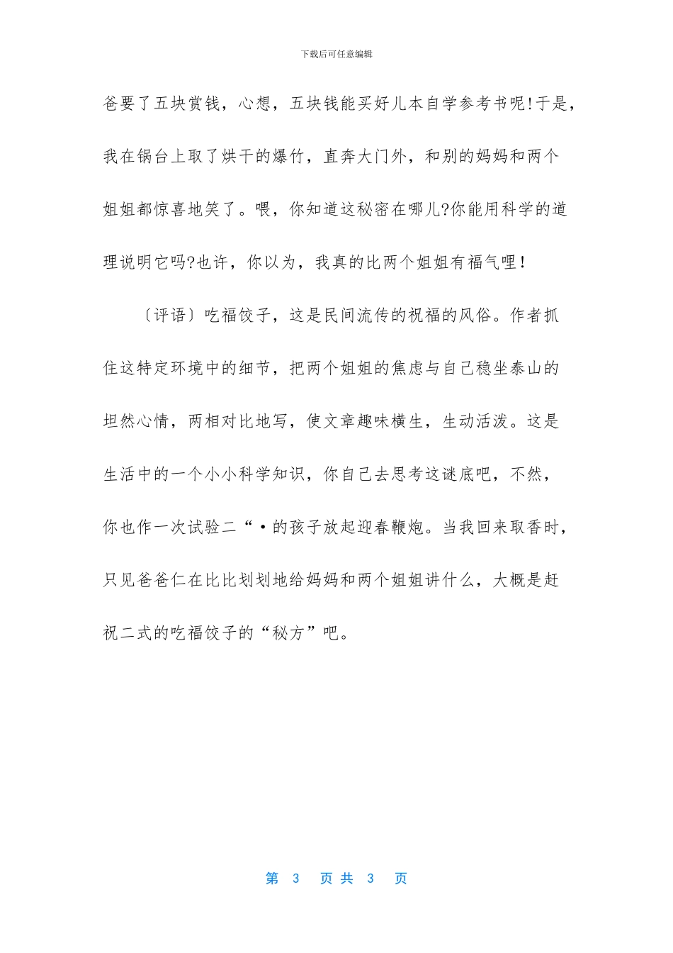 我喜欢吃的饺子_第3页