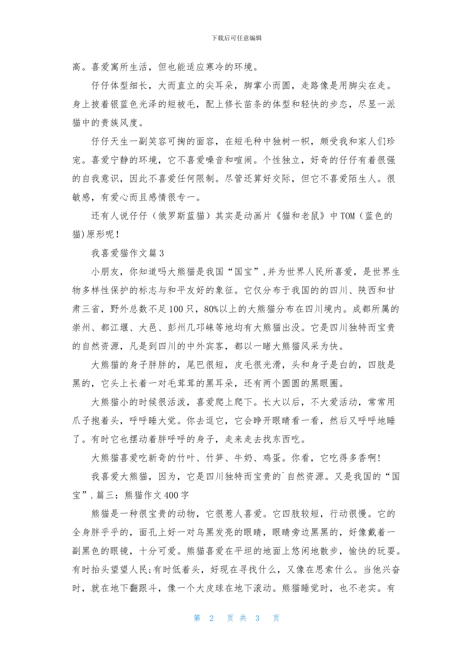 我喜欢猫作文四篇_第2页